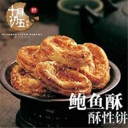 澳门十月初五饼家 鲍鱼酥 108g