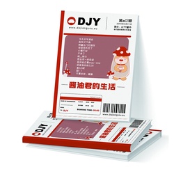 酱有好物 酱油君的笔记本