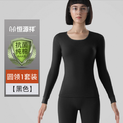 恒源祥 女士纯棉抗菌保暖内衣套装 黑色 170/95