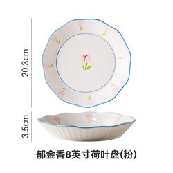 酱有好物 郁金香8英寸荷叶盘 粉色