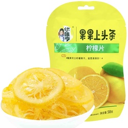 华味亨 柠檬片 58g