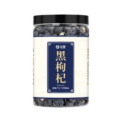 Guxiang Black Goji Berries 100g