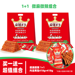 麻辣王子 辣条微麻微辣味 418g 两包装