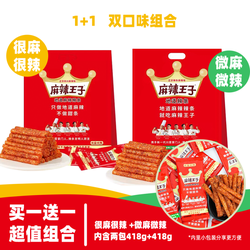4月5号到期 麻辣王子 微麻微辣+很麻很辣味 418g 两包组合装