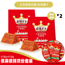 麻辣王子 辣条很麻很辣味 418g 两包装