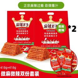 4月5号到期 麻辣王子 辣条微麻微辣味 418g 两包装