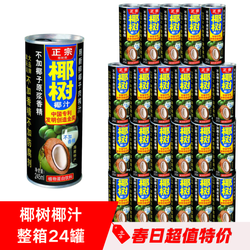 椰树椰汁 椰子汁 245ml 24罐 一箱装