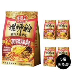 超值囤货 螺霸王 加臭加辣味螺蛳粉 400g 5袋装