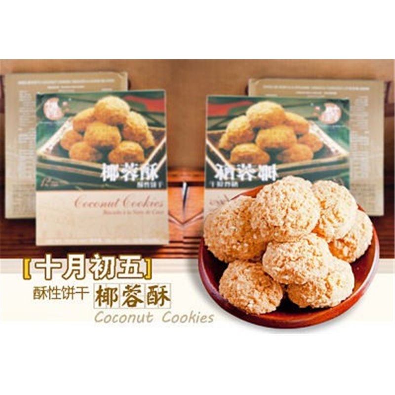 DJY打酱油澳门 十月初五饼家 椰蓉酥 78g