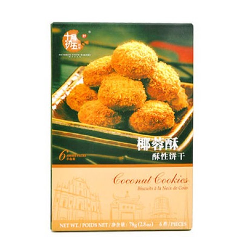 DJY打酱油澳门 十月初五饼家 椰蓉酥 78g