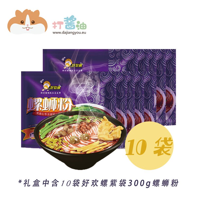 DJY打酱油礼盒装 好欢螺 紫袋螺蛳粉 300g*10