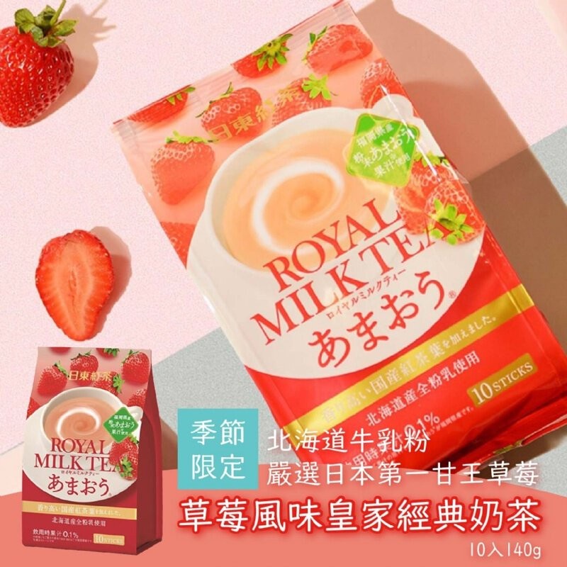 DJY打酱油日本原产 日东红茶 草莓味皇家奶茶 140g