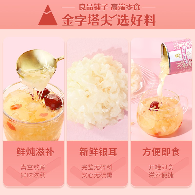 DJY打酱油良品铺子 鲜炖银耳羹 200g