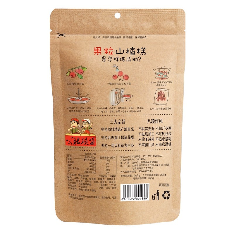 DJY打酱油公社联盟 果粒山楂糕 108g