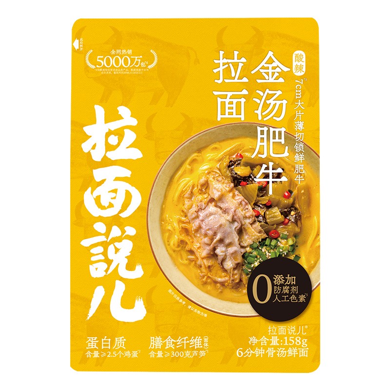 DJY打酱油拉面说儿 酸辣金汤肥牛拉面 日晒面 158g
