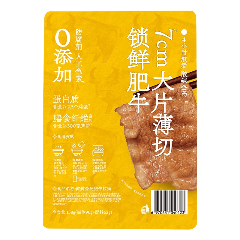 DJY打酱油拉面说儿 酸辣金汤肥牛拉面 日晒面 158g