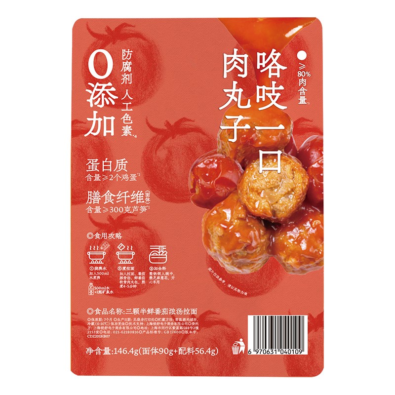 DJY打酱油拉面说儿 三颗半番茄浓汤拉面 日晒面 146.4g