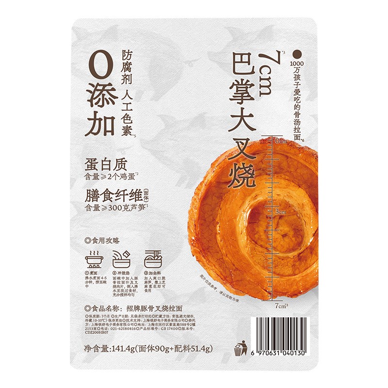 DJY打酱油拉面说儿 招牌豚骨叉烧拉面 日晒面 141.4g