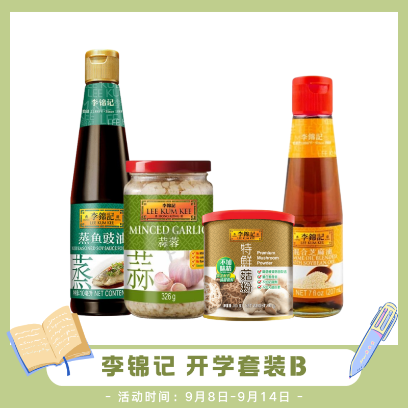 DJY打酱油李锦记开学季套餐B