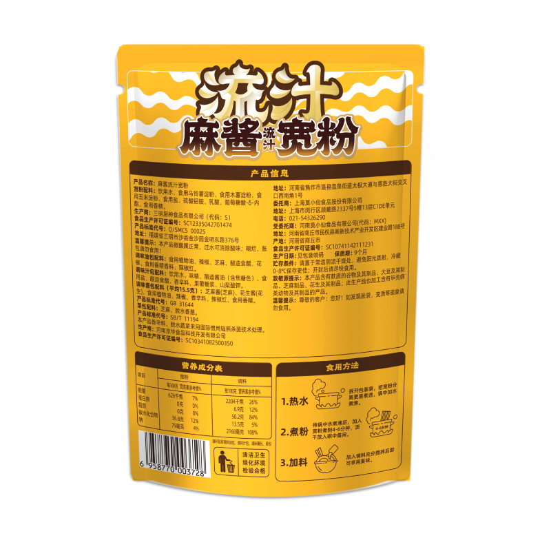 DJY打酱油莫小仙 麻酱流汁宽粉 281g