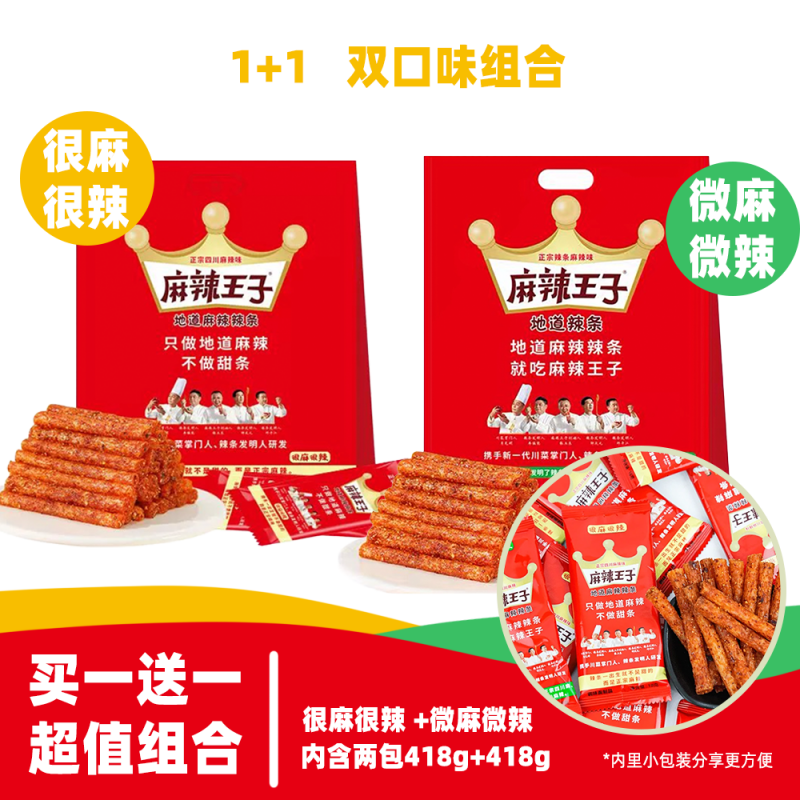 DJY打酱油4月5号到期 麻辣王子 微麻微辣+很麻很辣味 418g 两包组合装