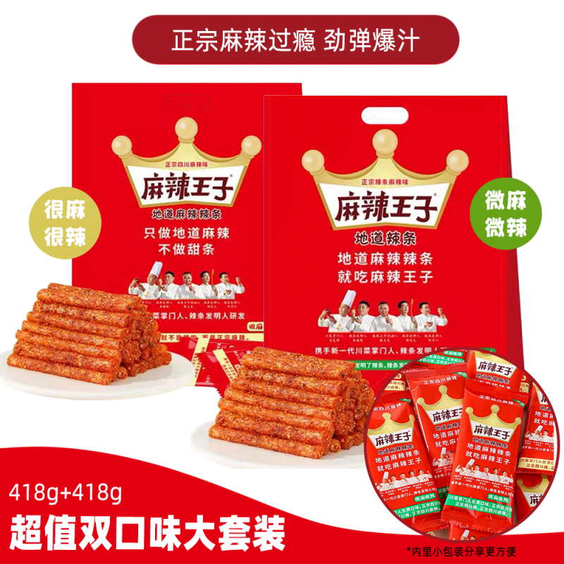 DJY打酱油4月5号到期 麻辣王子 微麻微辣+很麻很辣味 418g 两包组合装