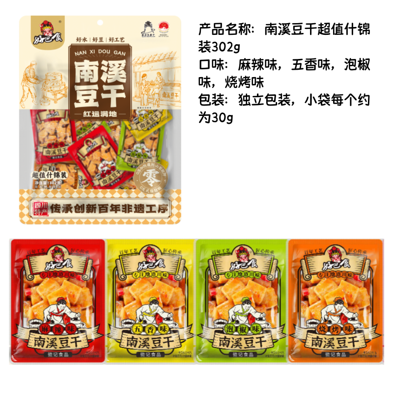 DJY打酱油好巴食 红运满地南溪豆干超值什锦装 302g