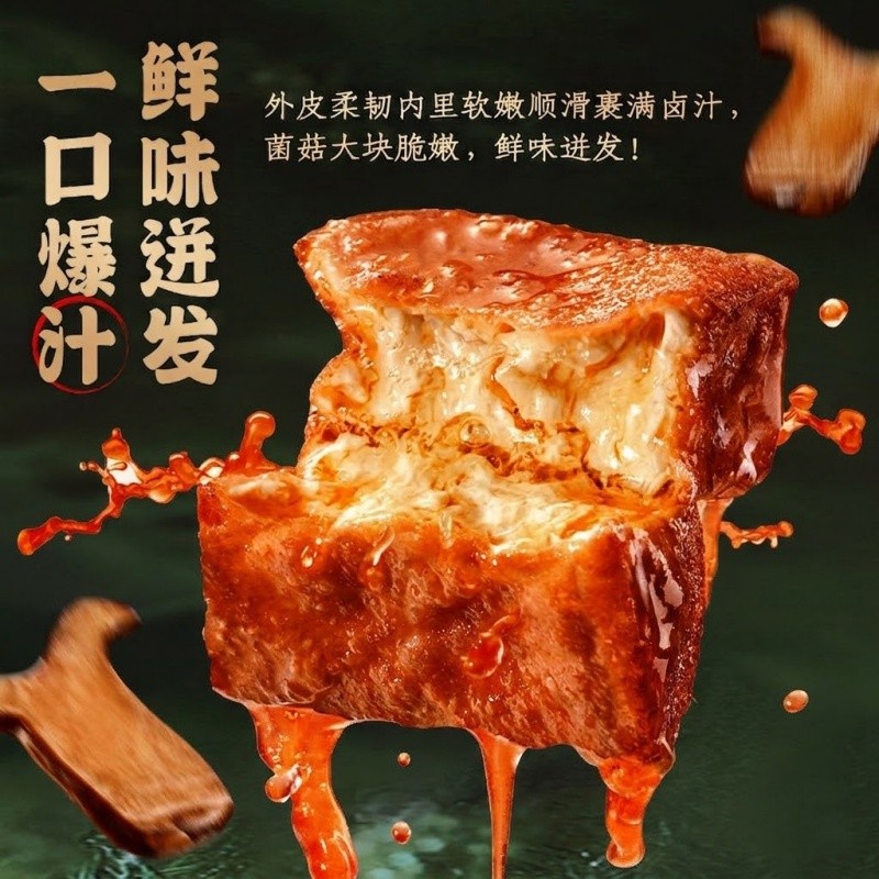 DJY打酱油好巴食 捞汁菌菇豆腐鹿茸菇 辣卤味 200g