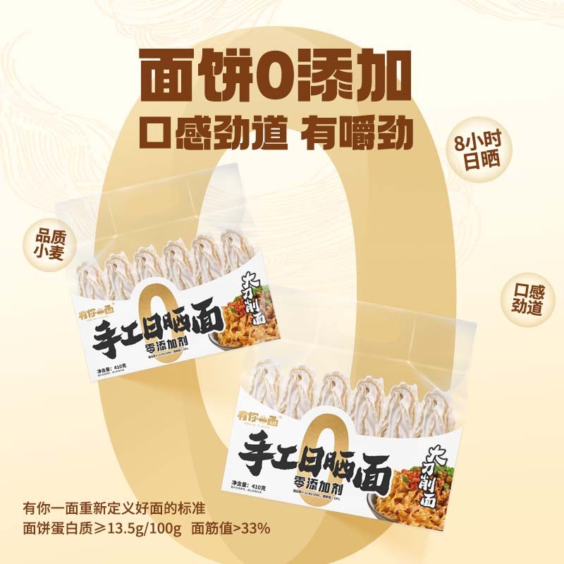 DJY打酱油徽记 有你一面 手工日晒面 大刀削面 410g