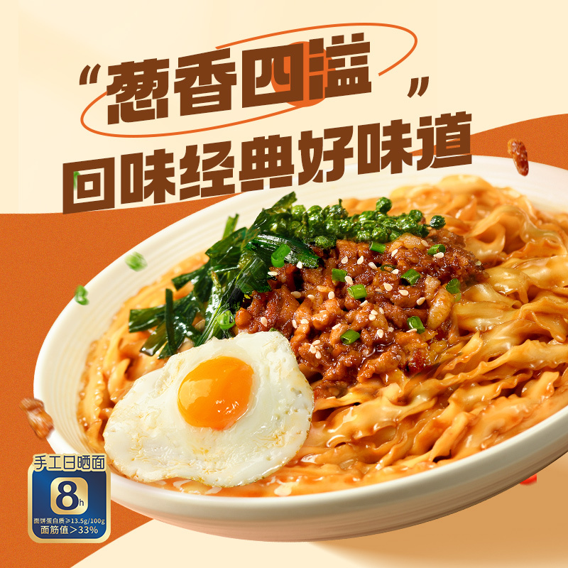 DJY打酱油有你一面 葱油拌面 118g