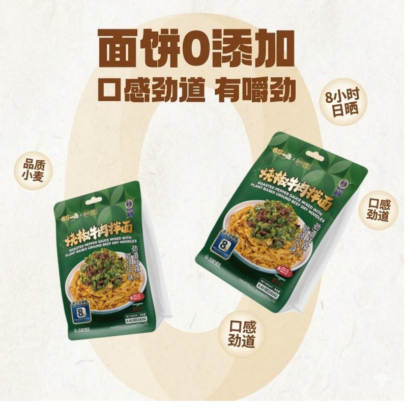 DJY打酱油有你一面 川娃子联名 烧椒牛肉拌面 182g