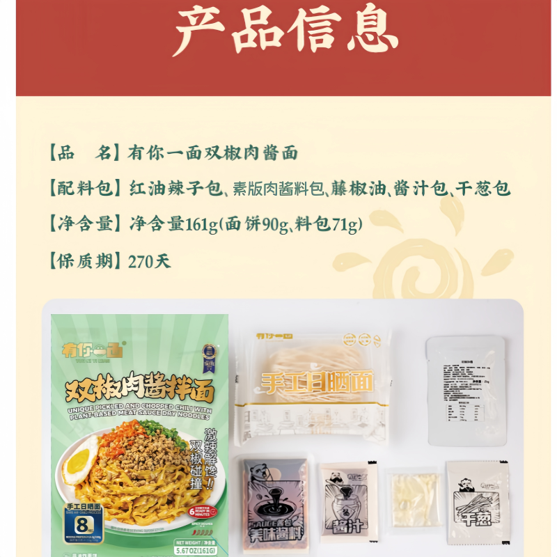 DJY打酱油有你一面 双椒肉酱拌面 161g